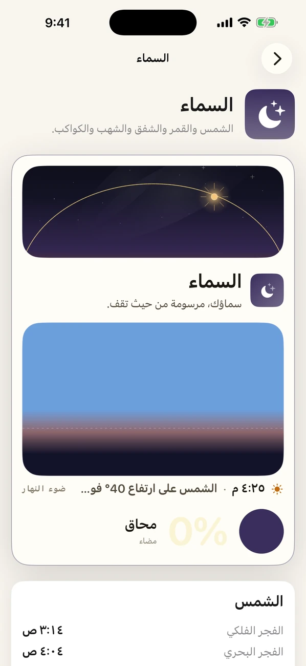 Bearing — تقويم ميداني لقطة شاشة