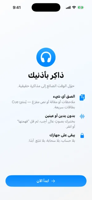 Cue لقطة شاشة