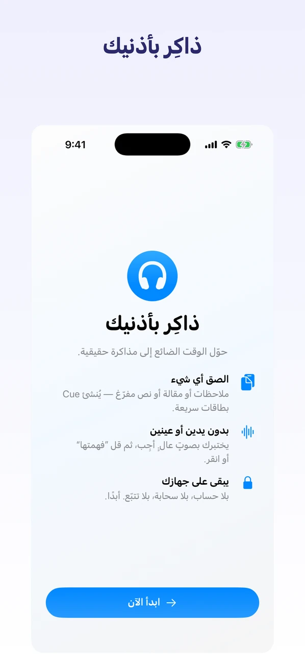Cue لقطة شاشة