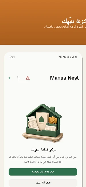 ManualNest لقطة شاشة