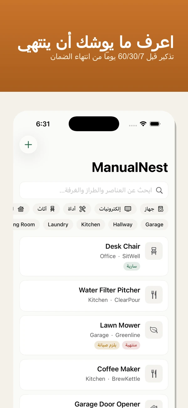 ManualNest لقطة شاشة