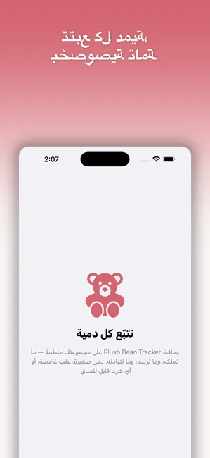 Plush Bean Tracker لقطة شاشة