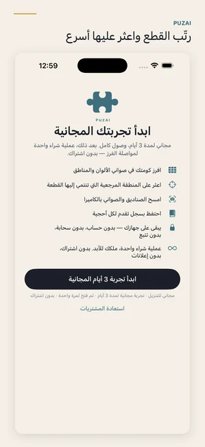 PuzAI لقطة شاشة