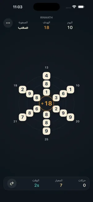 Rinmath لقطة شاشة
