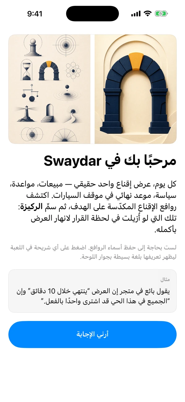 Swaydar لقطة شاشة