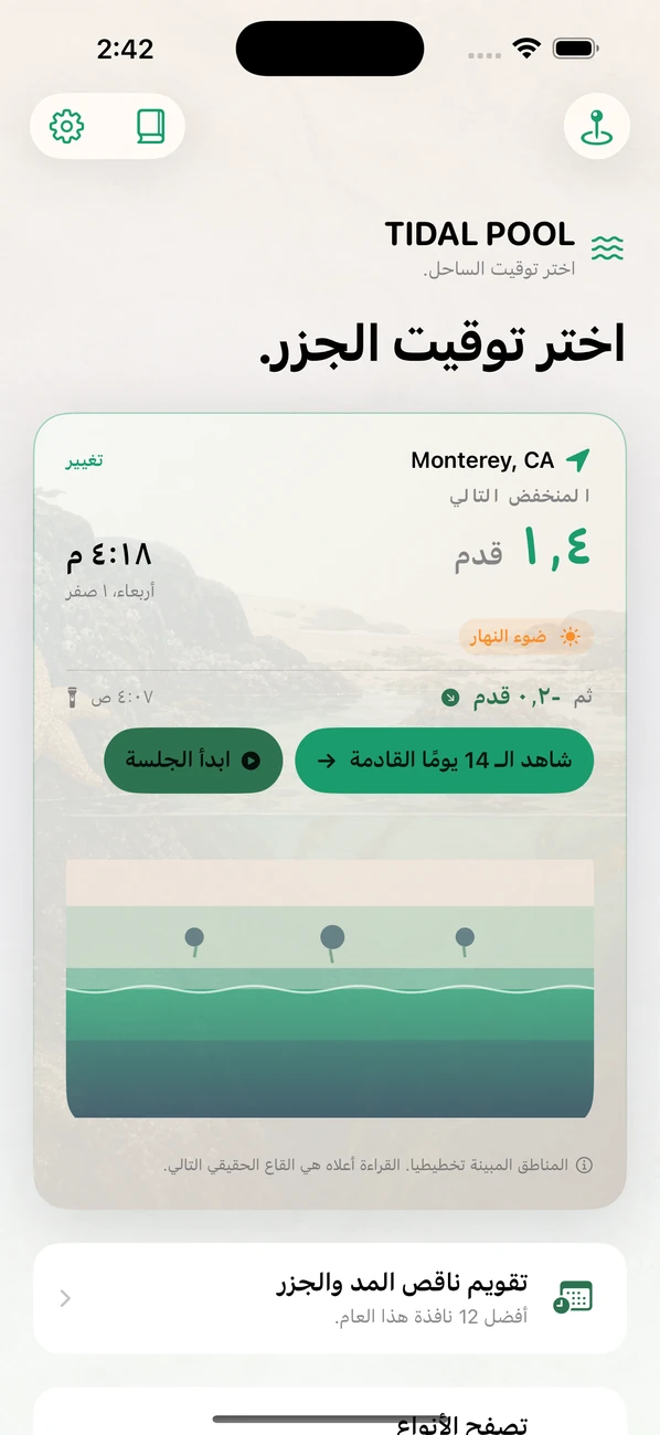Tidal Pool: المد والجزر لقطة شاشة
