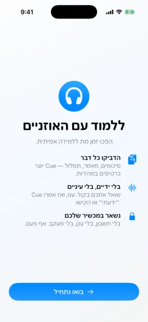Cue צילום מסך