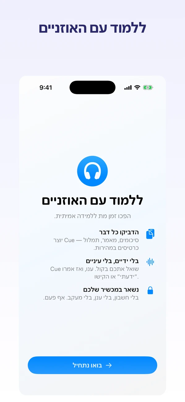 Cue צילום מסך