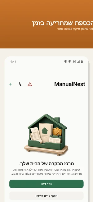 ManualNest צילום מסך