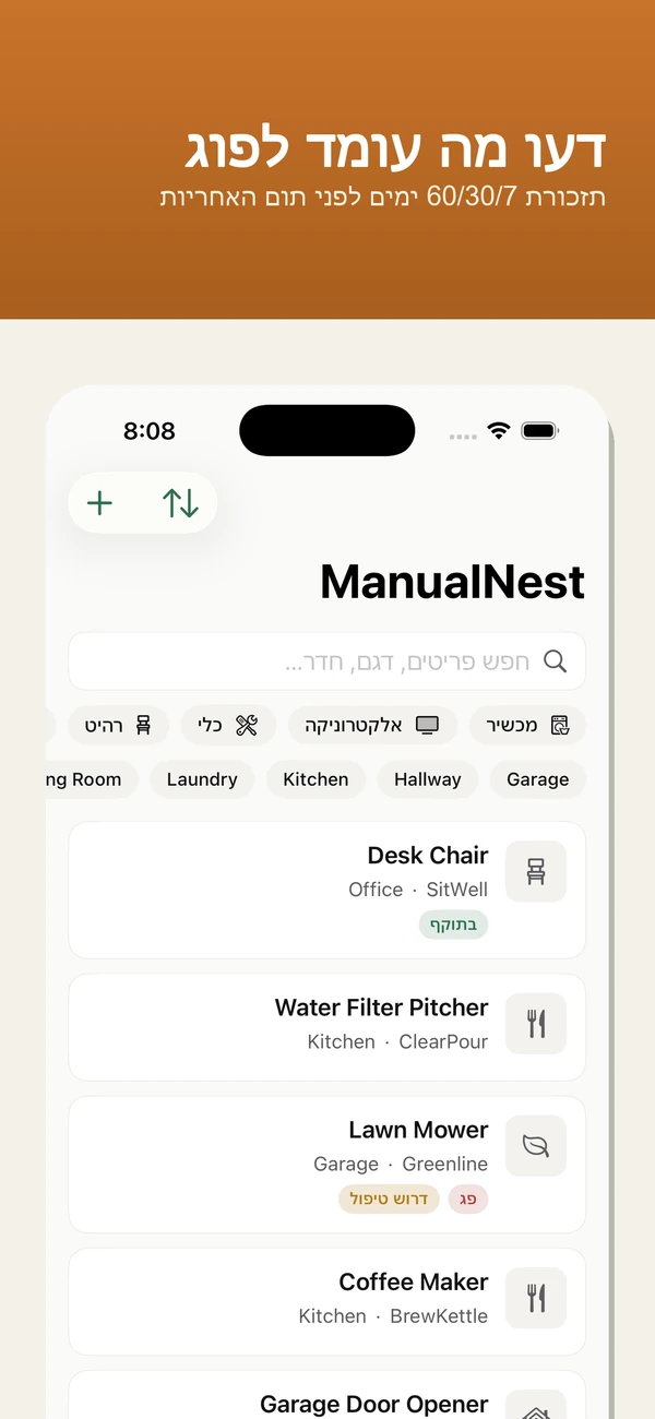 ManualNest צילום מסך