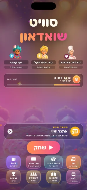 Sweet Showdown צילום מסך