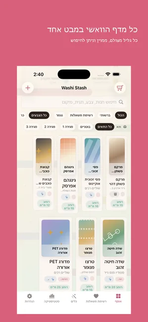 Washi Stash צילום מסך