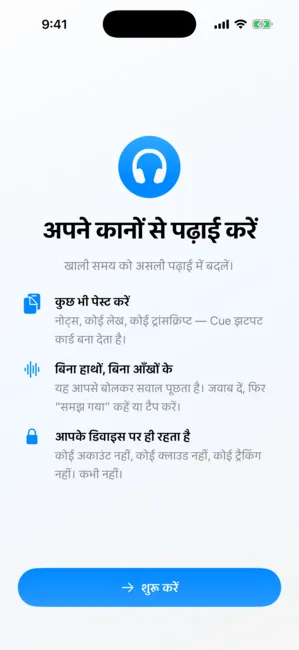 Cue स्क्रीनशॉट