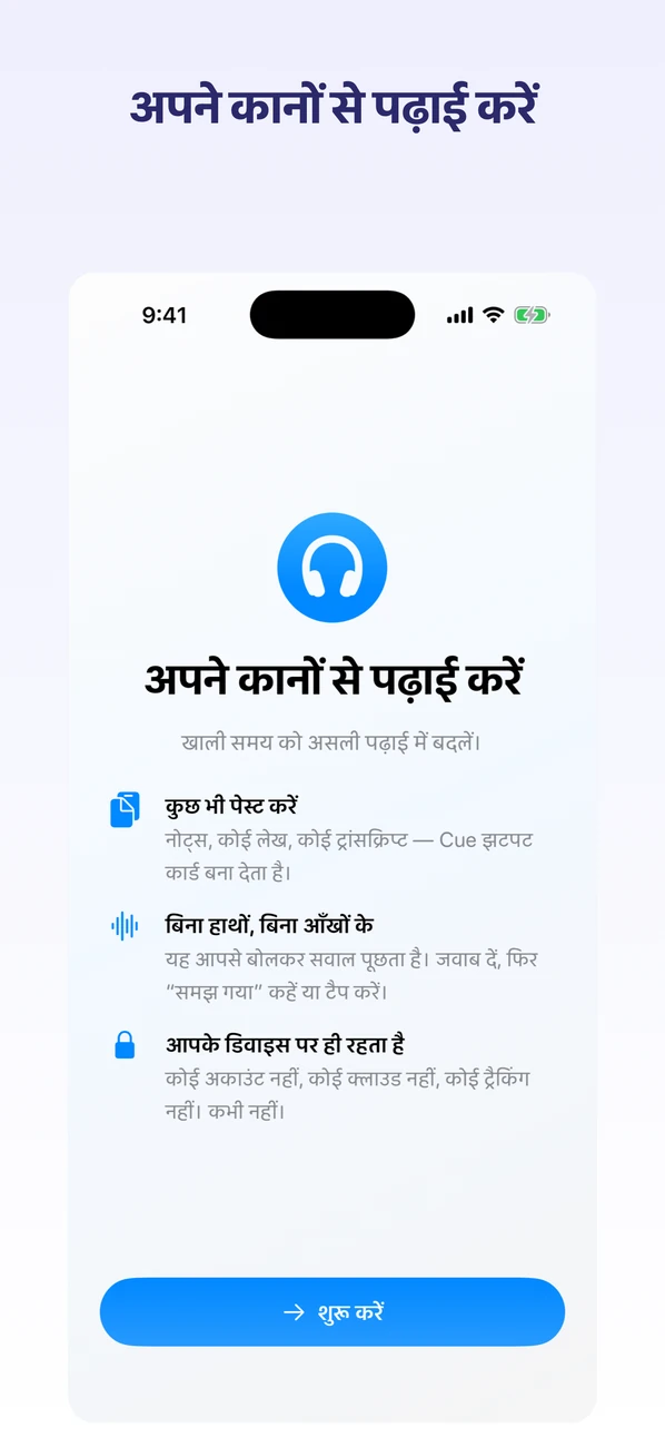 Cue स्क्रीनशॉट