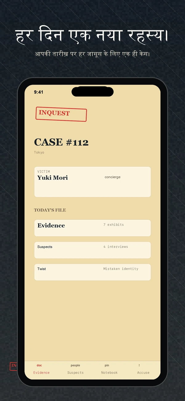 Inquest स्क्रीनशॉट