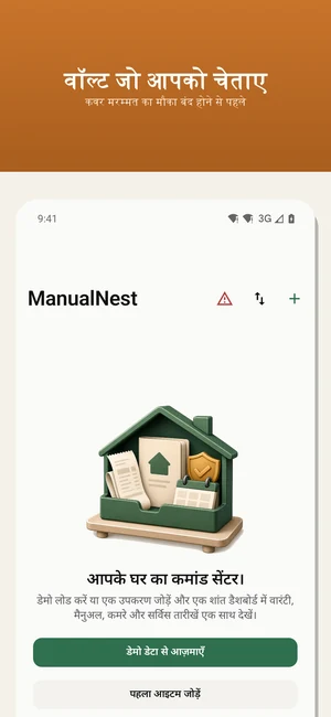 ManualNest स्क्रीनशॉट