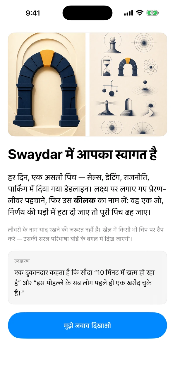 Swaydar स्क्रीनशॉट