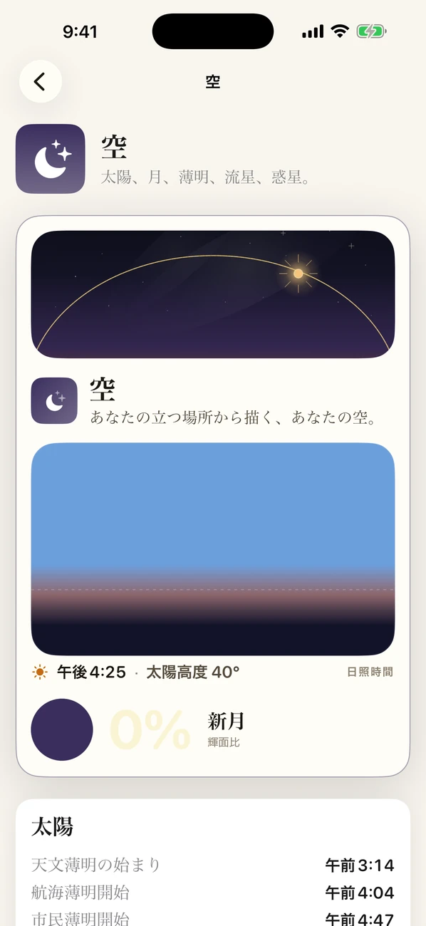 Bearing — 自然の暦 スクリーンショット