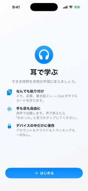 Cue スクリーンショット