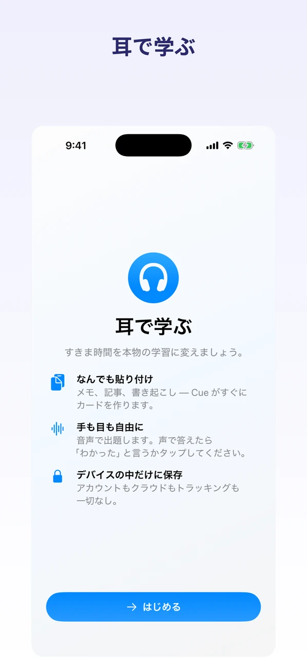 Cue スクリーンショット