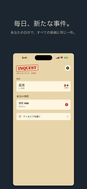 Inquest スクリーンショット