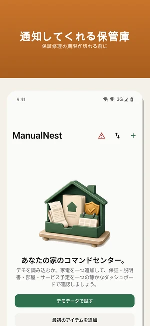ManualNest スクリーンショット