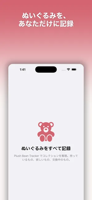 Plush Bean Tracker スクリーンショット