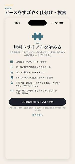 PuzAI スクリーンショット