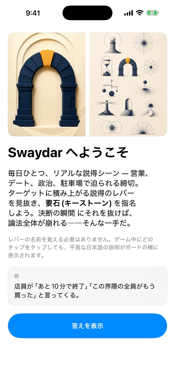 Swaydar スクリーンショット