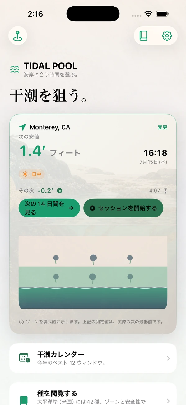 Tidal Pool 干潮と磯の生きもの スクリーンショット