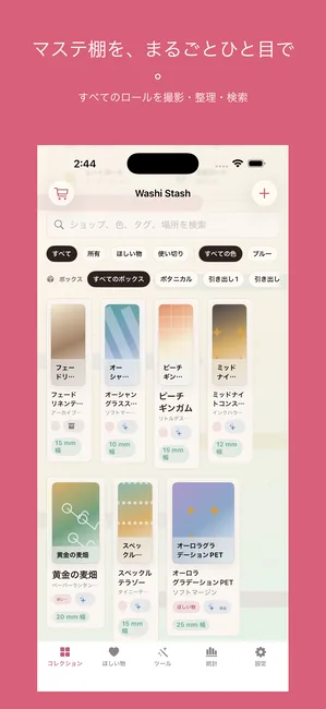 Washi Stash スクリーンショット