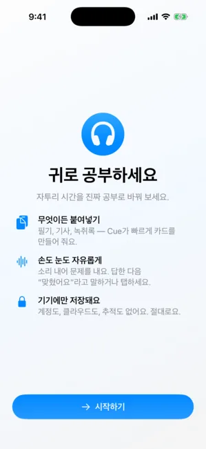 Cue 스크린샷