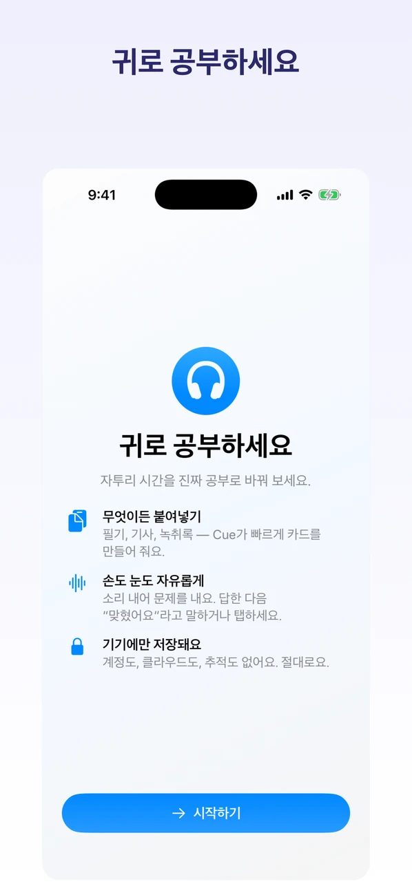 Cue 스크린샷