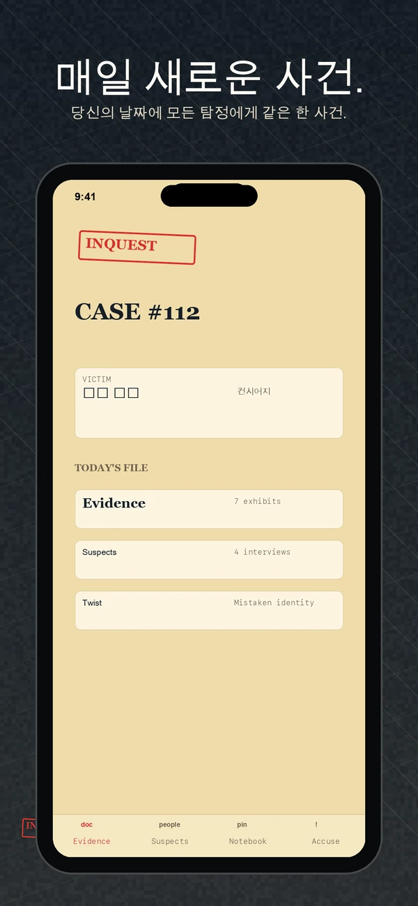 Inquest 스크린샷
