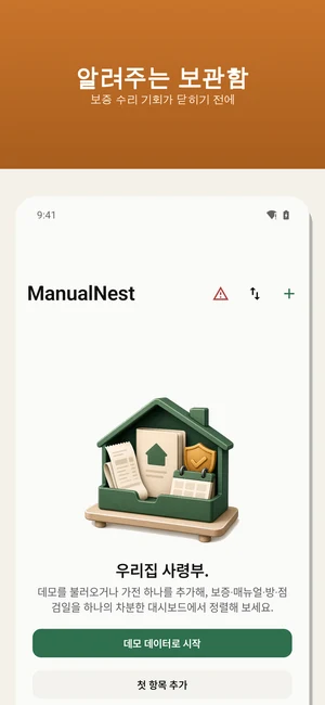 ManualNest 스크린샷