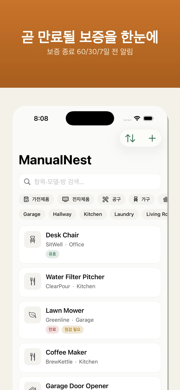 ManualNest 스크린샷