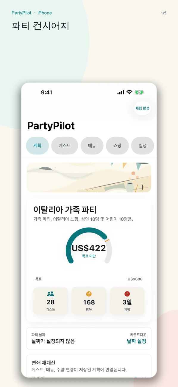 PartyPilot 스크린샷