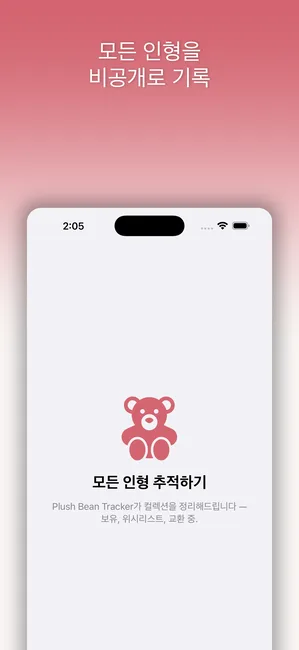 Plush Bean Tracker 스크린샷