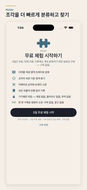 PuzAI 스크린샷