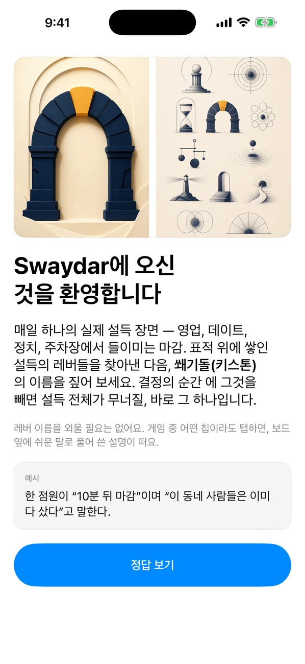 Swaydar 스크린샷