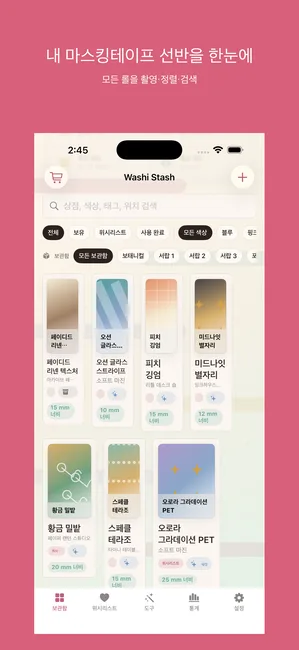 Washi Stash 스크린샷