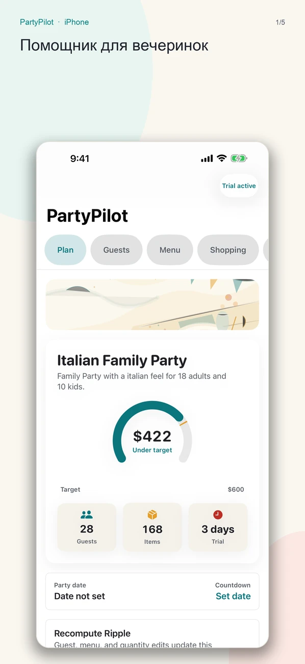 PartyPilot скриншот