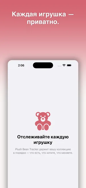 Plush Bean Tracker скриншот