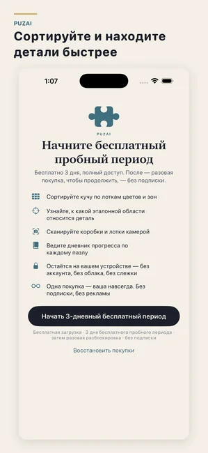 PuzAI скриншот