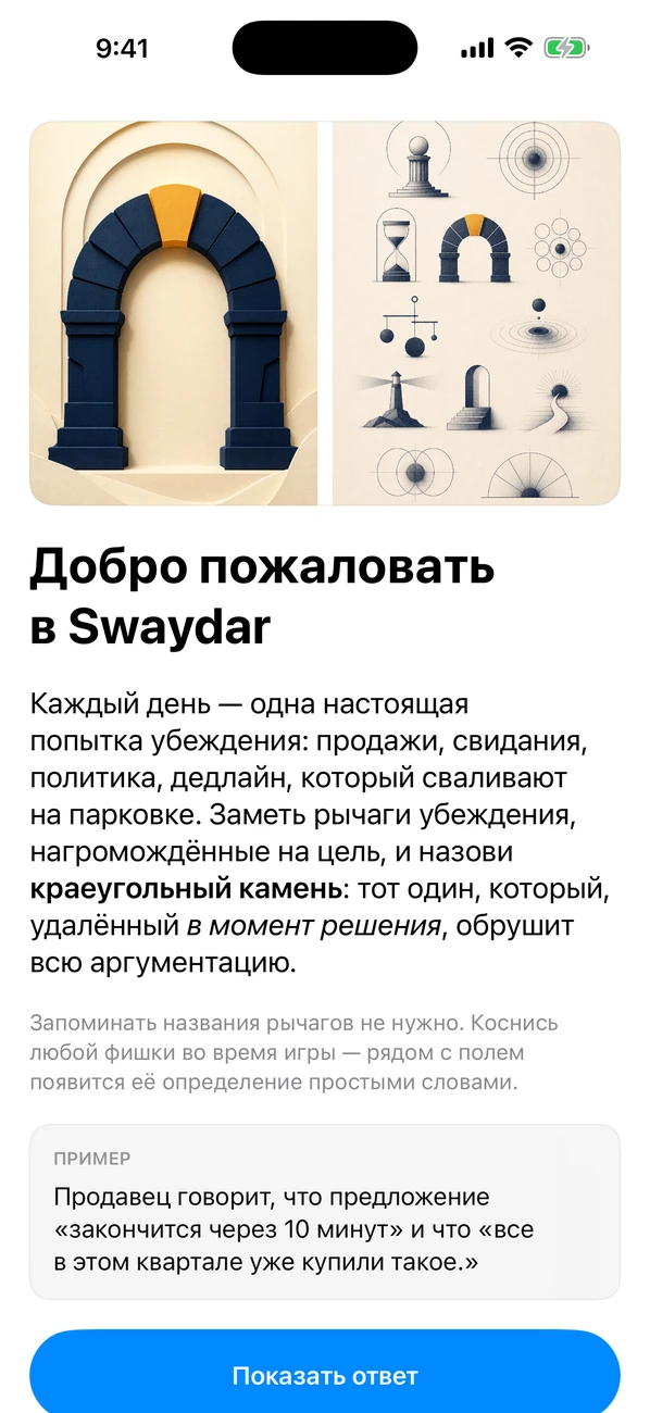 Swaydar скриншот