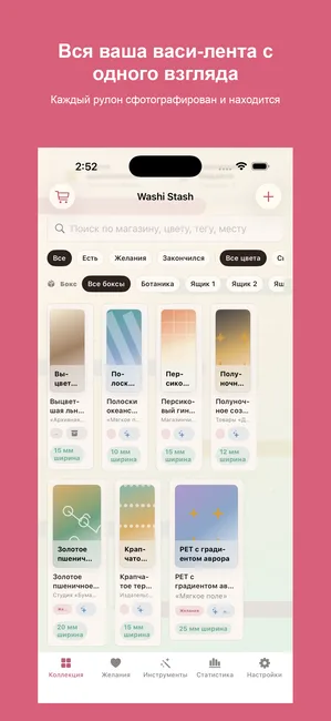 Washi Stash скриншот