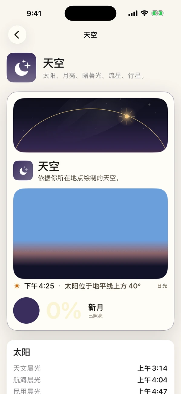 Bearing — 自然历 截图