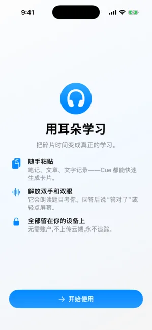 Cue 截图