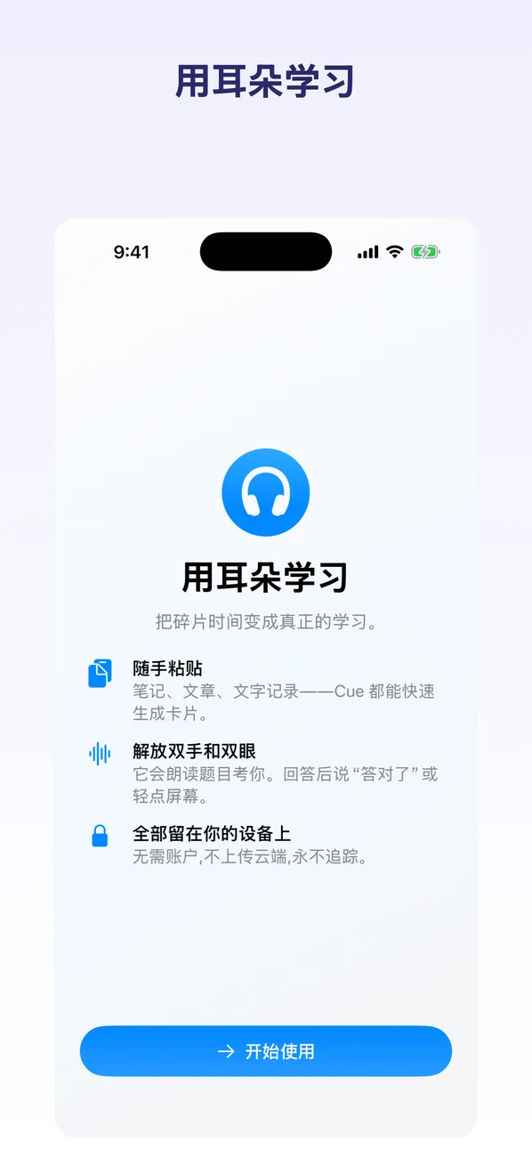 Cue 截图