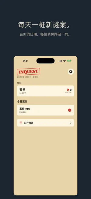 Inquest 截图